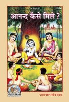 Anand Kaise Mile--------gita press