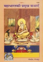 Mahabharat Ki Pramukh Kathayen-------gita press