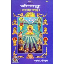 योगांक (Yog-Ank) Book Code: 0616
