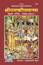 Ramcharit Manas Satik, Medium (Special Edition)--------gita press