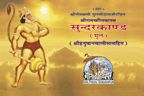 Sunderkand Mool---------gita press