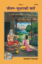 Jivan sudhar ke Batyan-------gita press