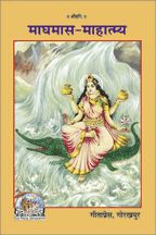 Maghmas Mahatam-------gita press