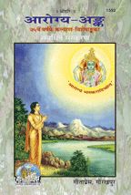 Arogya Ank-------gita press