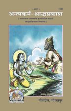Antyakarm Saradh Parkash-------gita press