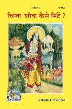 Chinta Shok Kaise Mite ?----------gita press
