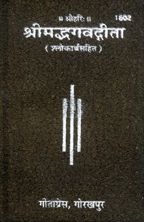 Shrimadbhagwata Gita--------gita press