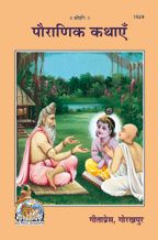 Pauranik Kathayen--------gita press