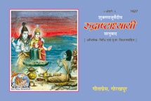 Rudrastadhyayee--------gita press