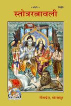 Satrotra Ratnavali-------gita press
