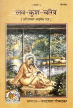 Lava Kush Charitra--------gita press