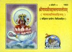 Shri Gayatri Sahastranam Strotnamavali Sahitam--------gita press