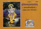 Shri Gopal Sahastranam Strotranawali--------gita press