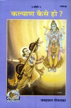 Kalyan kaise Ho--------gita press
