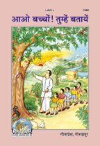 Aao Bachchon Tumhen Batayen-------gita press