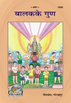 Balak ke gun---------gita press