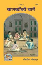 Balakon Ki Baten (Colored)---------gita press