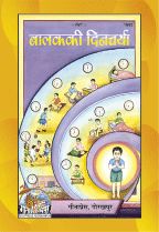 Balak ki Dincharya----------gita press