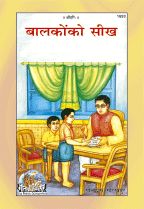 Balko ki Sikh (Patrika)--------gita press