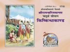 Kiskindha Kand---------gita press