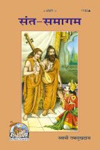 Sant Samagam---------gita press