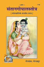 Santan Gopal Satotra----------gita press