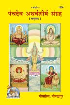 Panchdev Atharv Shirsh Sangrah----------gita press