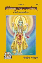 Sri vishnu Sahastranaam (with hindi translation)--------gita press