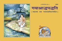 Gaya Saradh padyati--------gita press