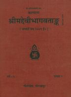 Devibhagwatnak Uttradarh---------gita press