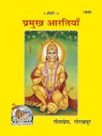 Parmukh Aartiyan--------gita press