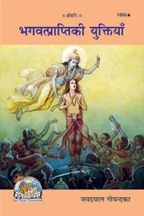 Bhagwat Prapti ke yuktiyan---------gita press