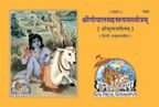 Gopal Sahastranam Satik----------gita press