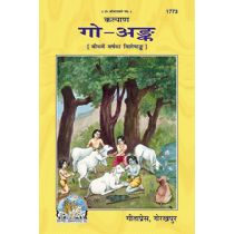 गो-अंक (Go-Ank) Book Code: 1773