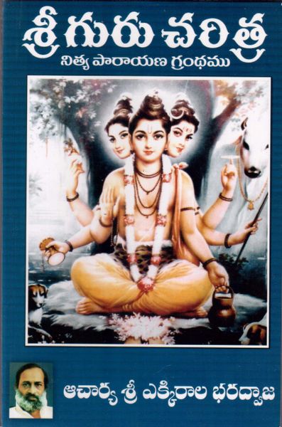 Sri Guru Charitra | Telugu Books, Online Telugu Books