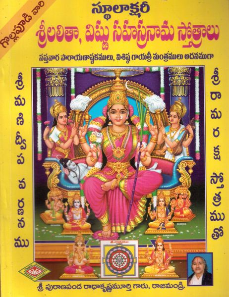 lalitha sahasranamam telugu pdf with meaning