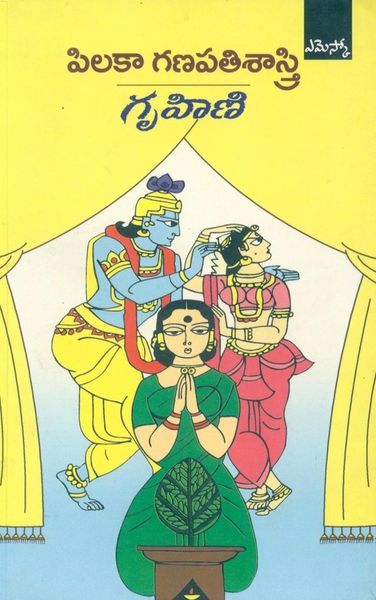 Gruhini | Telugu Books, Online Telugu Books