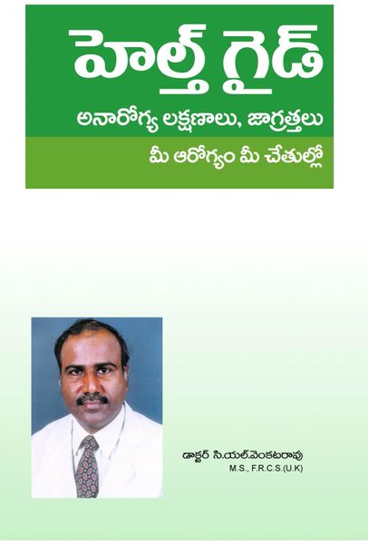 Health Guide | Telugu Books, Online Telugu Books