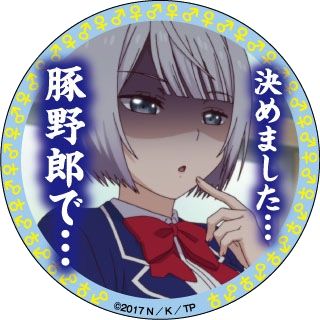 Trading Words Can Badge "My Girlfriend is Shobitch" 7 by Bell Fine