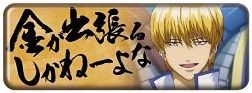 Long Can Badge Collection 8 "Gintama. (Sakata Kintoki)" by Ensky