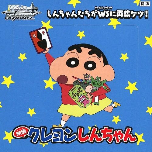 Weiss Schwarz Japanese Booster Box "Crayon Shin-chan the Movie" by Bushiroad