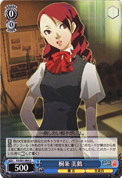 P3/S01-084U (Kijijo Mitsuru) | Hobby Shop Ichiban