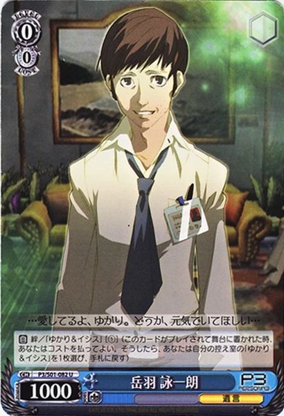 Persona 3 Trading Card - CH P3/S01-092 C Weiss Schwarz Mitsuru and  Artemisia (Mitsuru Kirijo / Mitsuru and Artemisia)