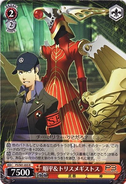 P3/S01-055R (Junpei & Trismegistus)