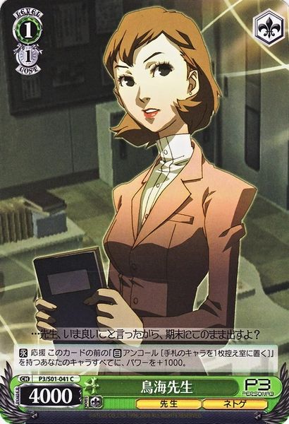 Persona 3 Trading Card - CH P3/S01-092 C Weiss Schwarz Mitsuru and  Artemisia (Mitsuru Kirijo / Mitsuru and Artemisia)