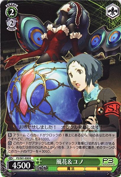 Persona 3 Trading Card - CH P3/S01-092 C Weiss Schwarz Mitsuru and  Artemisia (Mitsuru Kirijo / Mitsuru and Artemisia)