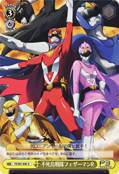 P3/S01-020U (Phoenix Sentai Featherman R)