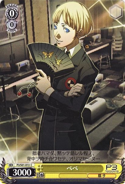 Persona 3 Trading Card - CH P3/S01-092 C Weiss Schwarz Mitsuru and  Artemisia (Mitsuru Kirijo / Mitsuru and Artemisia)