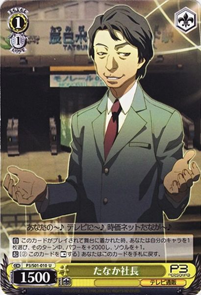 P3/S01-010U (President Tanaka)