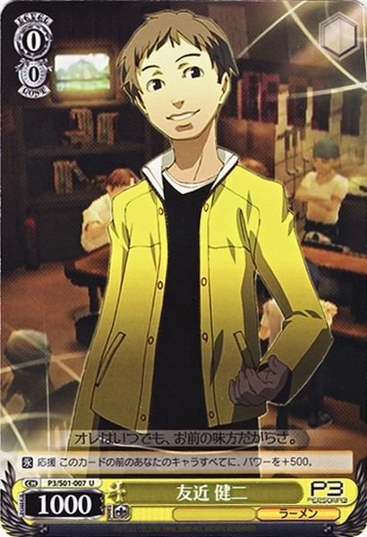 P3/S01-007U (Tomochika Kenji)